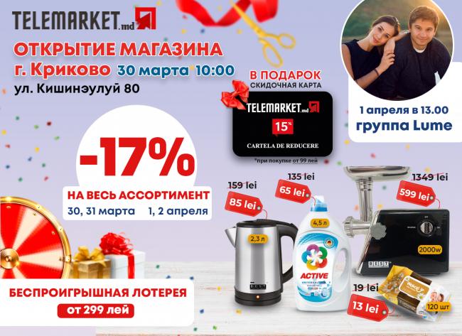 Открытие магазина Telemarket в г. Криково