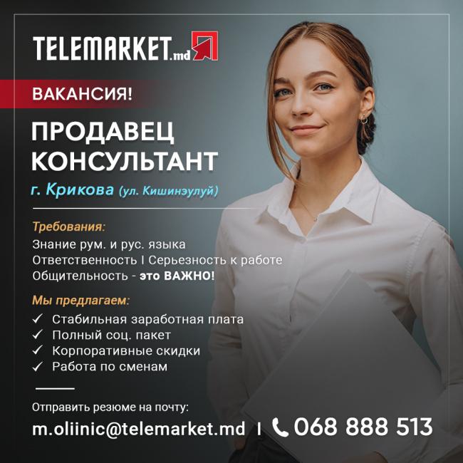 Продавец консультант в магазины Telemarket